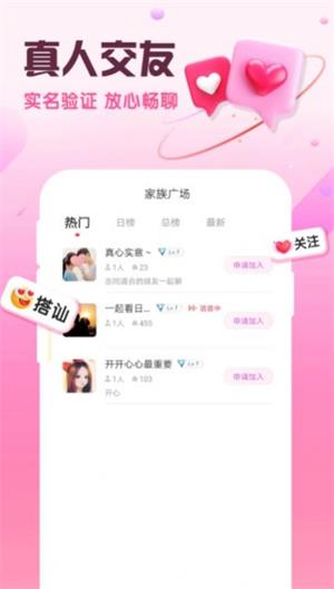 同城闪约会手机版  v1.2.0图3