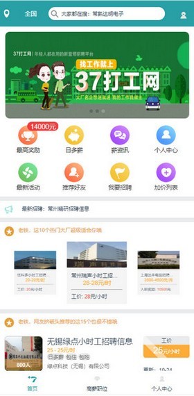 37打工网官网下载  v5.3.4图3