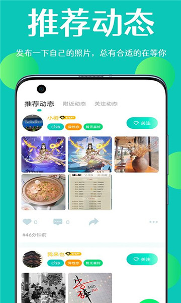 浅调交友app