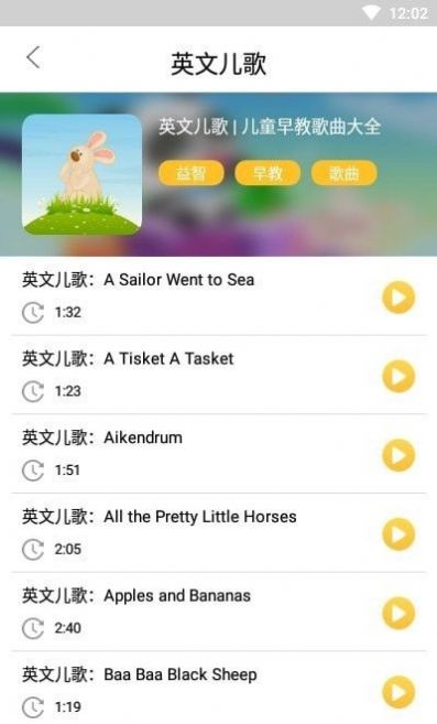 悦动儿歌  v1.0图3