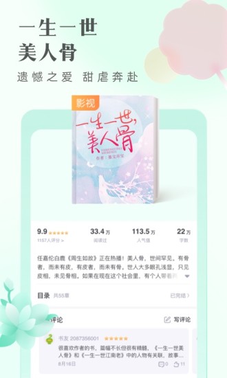 书旗小说阅读器最新版  v1.0.1图2