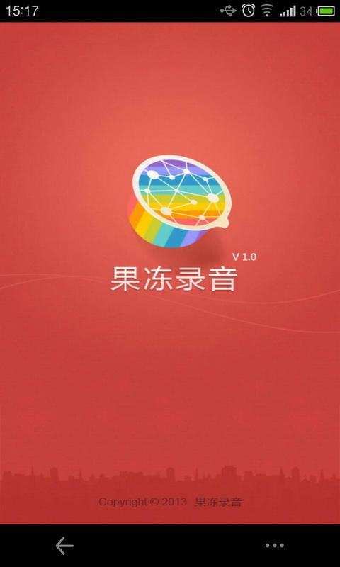 果冻录音  v2.0.6图1