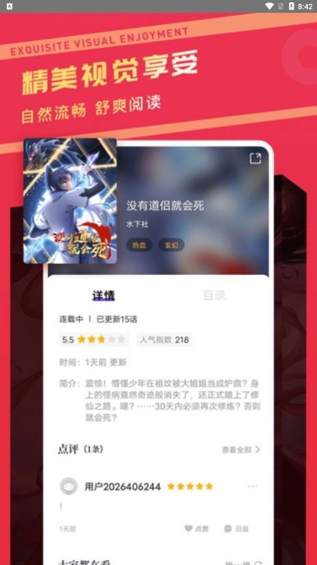 漫画驿站最新版本  v2.1.2图3