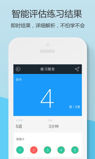 猿题库高考  v2.4.3图4