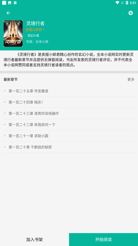 书吧小说app  v2.1.4图1