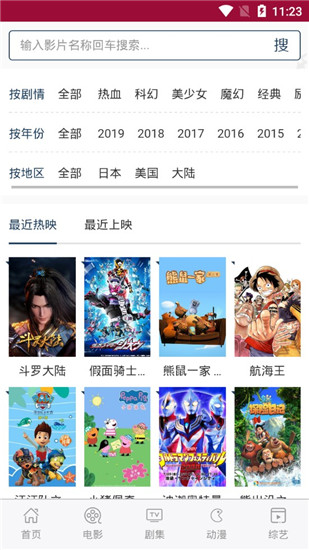 行客影视2023  v1.0.3图3