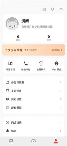 漫阅2023  v1.0.1图1