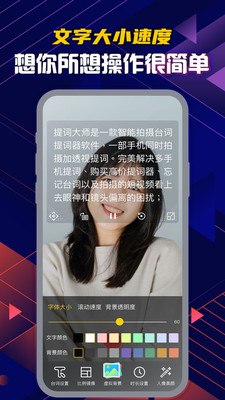 提词大师  v6.1.1图2