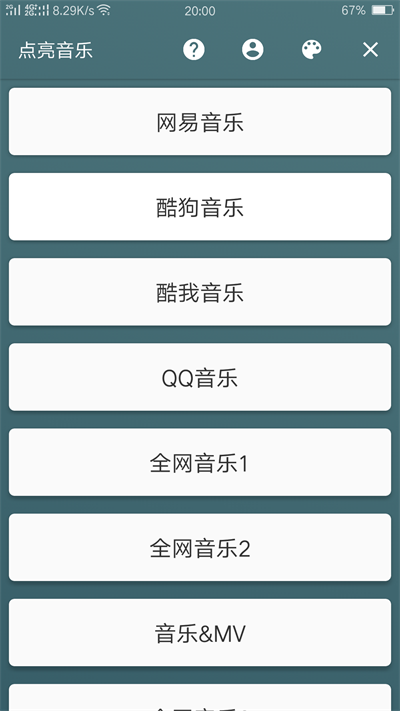 点亮音乐下载