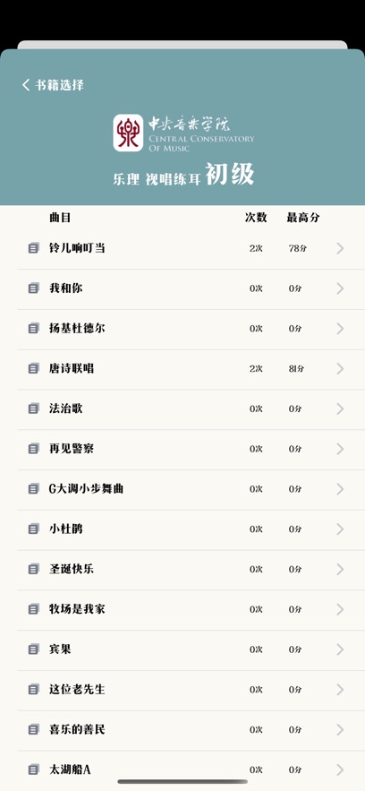 视唱达人免费版  v1.0.0图3