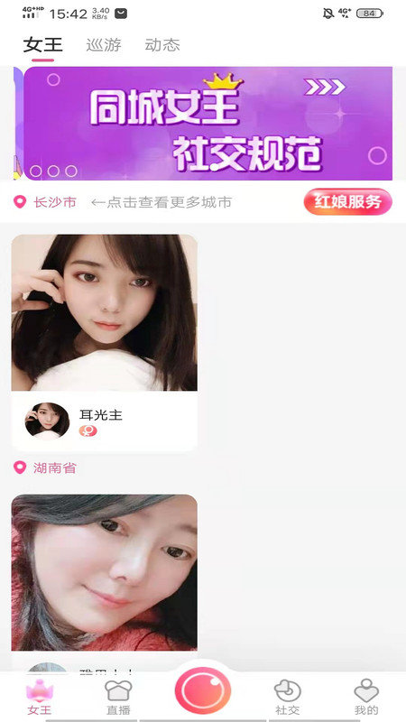 同城女王交友app  v2.0.5图2