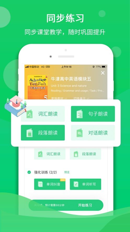 驰声英语听说在线学生端下载  v1.0.0图1