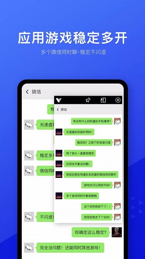 光速虚拟机app