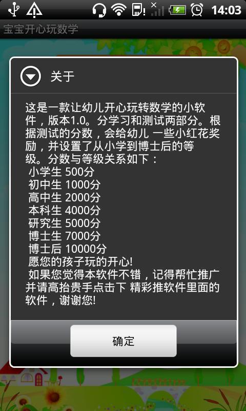 宝宝开心玩数学  v4.1.1210图2