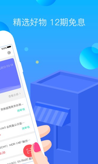 轻易分期  v2.2.1图2