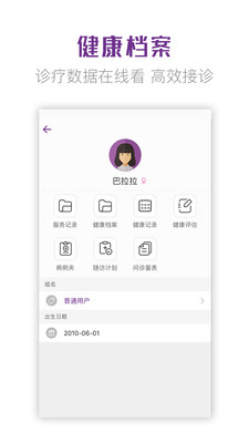 易家好医生医生端  v1.9.2图3