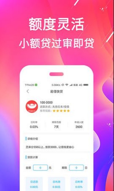 微贷多米贷最新版  v1.0图1