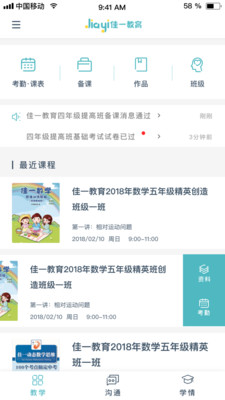 佳一智慧教学  v1.0.2图3