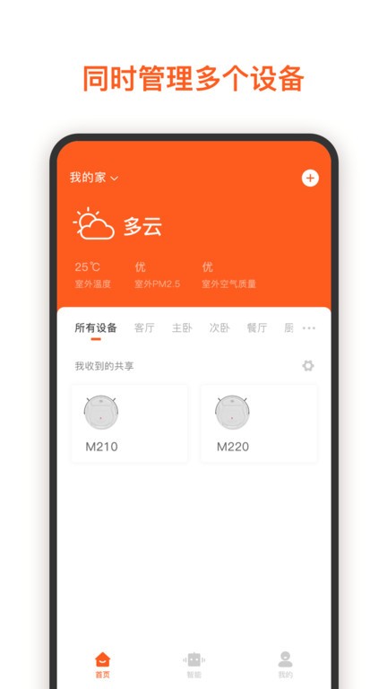 集贤智能  v1.4.9图3