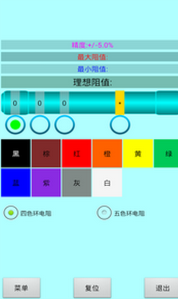 色环电阻计算器app下载苹果  v20.22图2