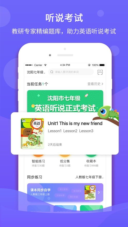 驰声英语听说在线学生端下载  v1.0.0图4