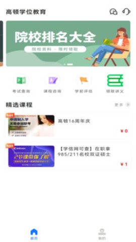 学位教育APP手机版