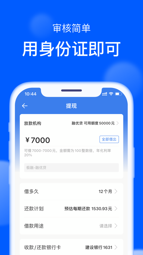 钱小乐借款app下载官网最新版本  v2.6.1图3