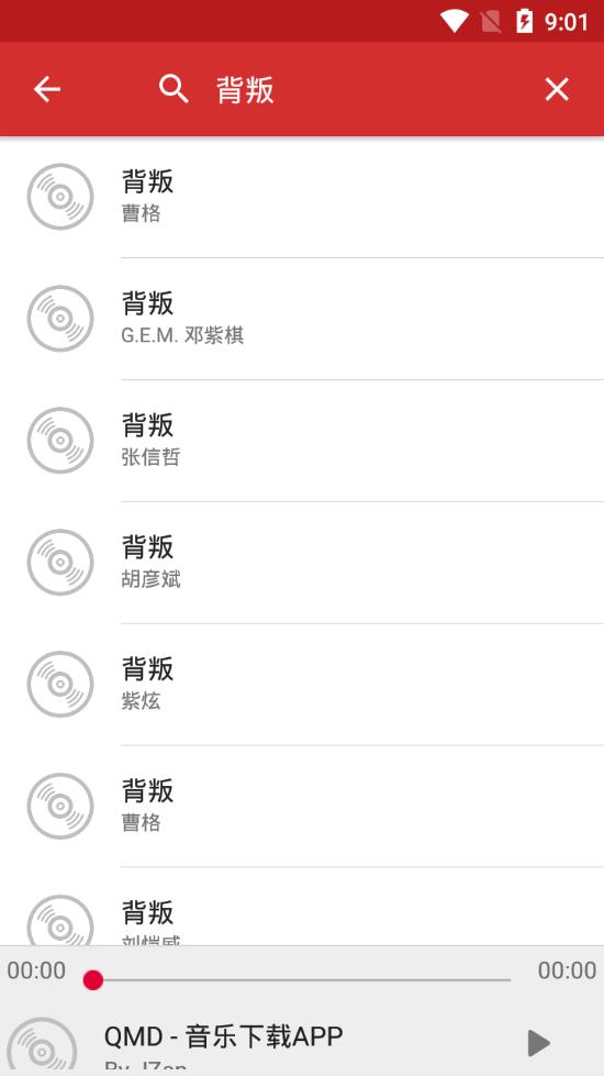 qmd音乐下载app