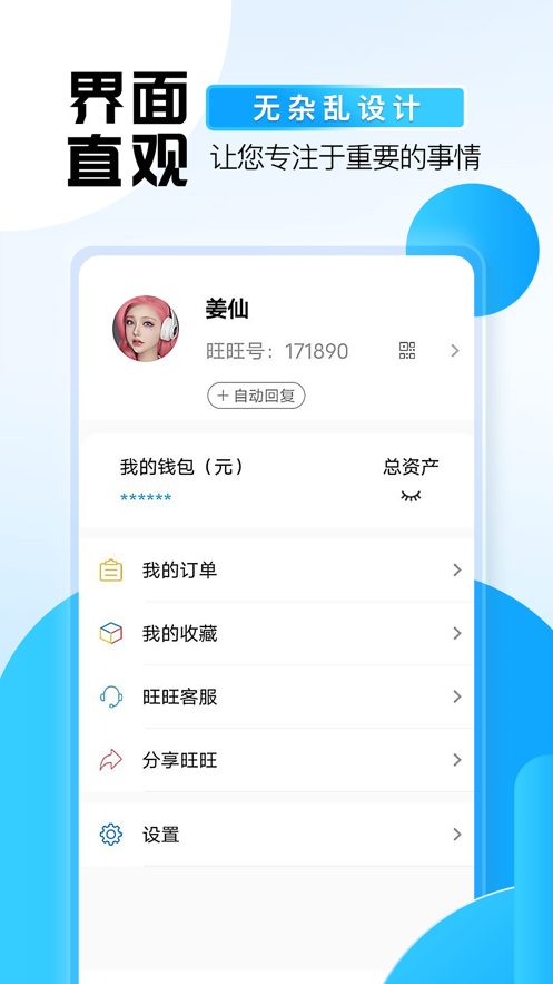 旺旺商聊2024  v2.1.3图3