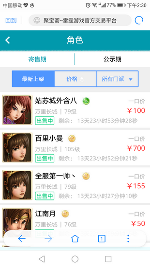 聚宝斋手游交易下载  v1.5.0图1