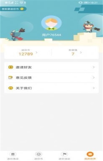 迷你荣耀官方正版下载软件  v1.7图3