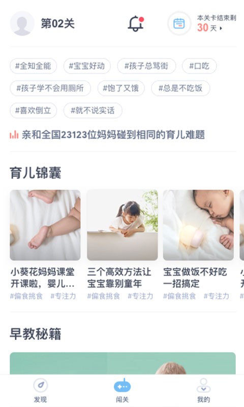 米来妈妈  v1.0.2图2