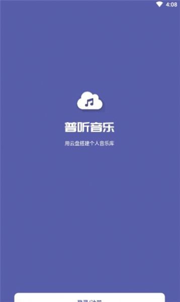 普听音乐免费版  v1.0.4图2