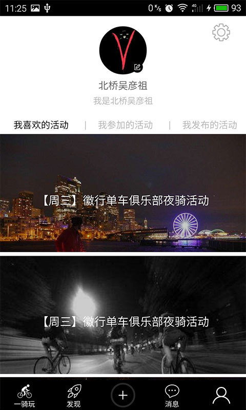 骑乐无穷  v1.5.9图3