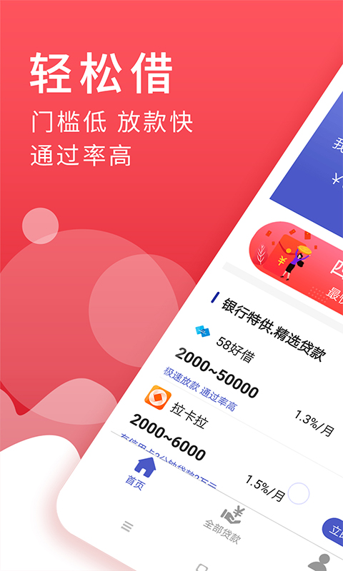 轻松借贷款  v2.1.1图1