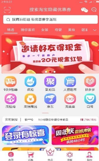 淘宝买东西领优惠券  v5.0.9图3