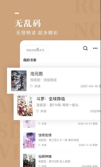 玫瑰小说app下载一听  v1.2.0图3