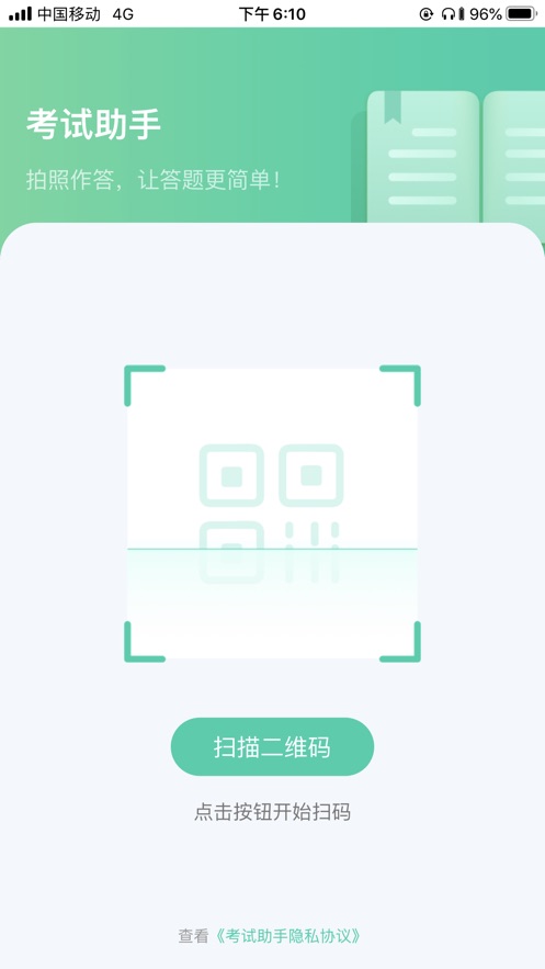 考试助手app下载手机版