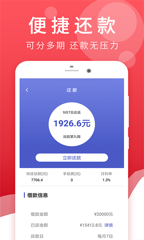 轻松借贷款  v2.1.1图4