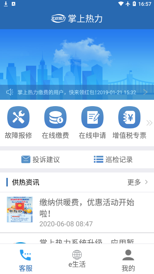 掌上热力  v2.2.45图2