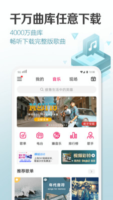 咪咕音乐旧版本下载免费  v6.10.1图5