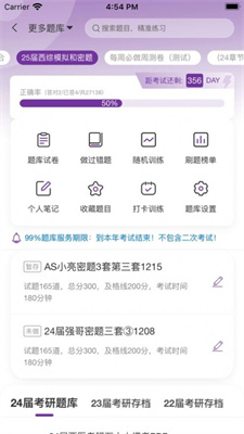 医路成功题库app  v1.0.0图3