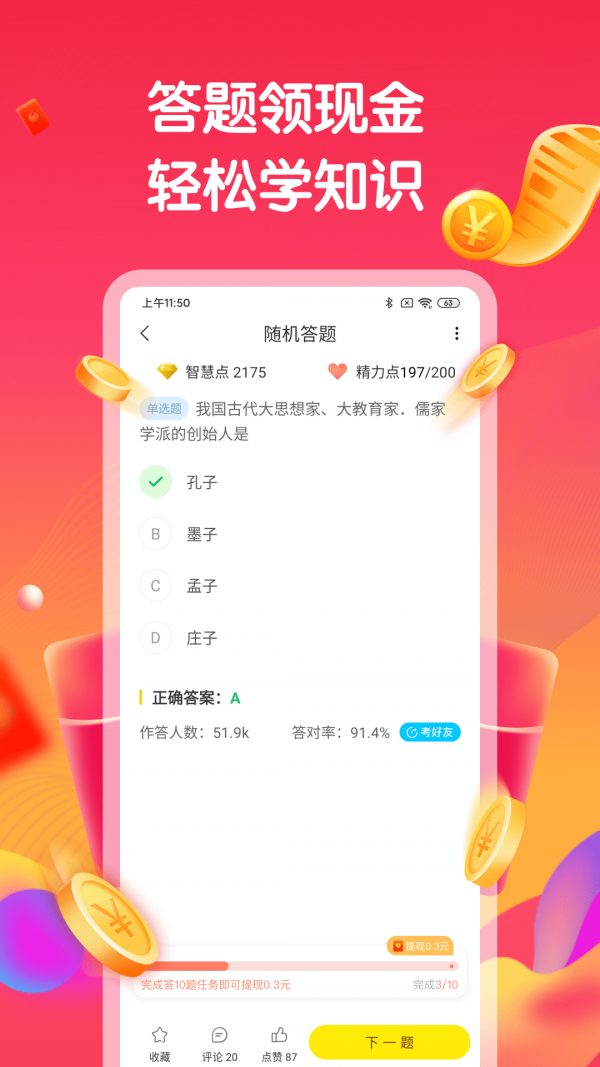 答题赚钱最新版  v1.6.0图2