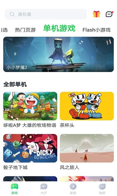 870盒  v1.6.6.1图2