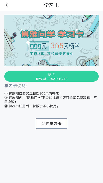 博雅问学2024  v1.0.0图1