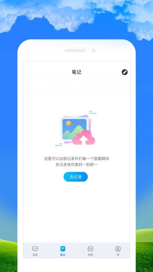 情侣加密语讯app