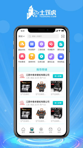 土筑虎招工找活手机版  v6.1.0图3