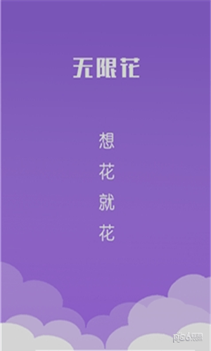 无限花贷款安卓版  v1.0图2