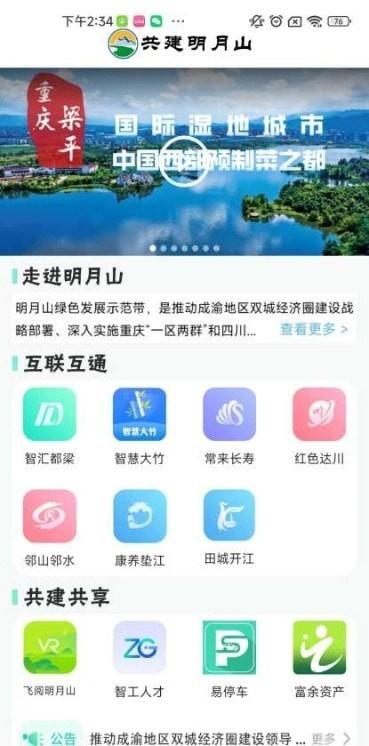 共建明月山手机版  v1.1.0图3