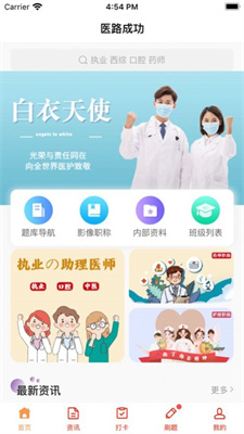 医路成功题库app  v1.0.0图2